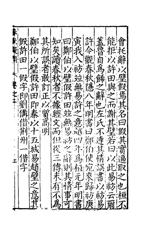 [下载][重订春秋疑问]二_姚舜牧.pdf