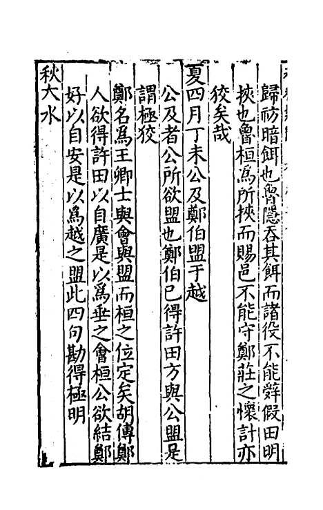 [下载][重订春秋疑问]二_姚舜牧.pdf