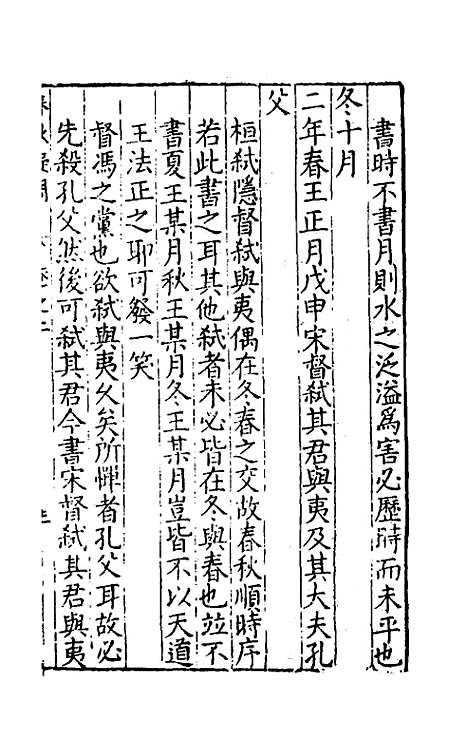 [下载][重订春秋疑问]二_姚舜牧.pdf