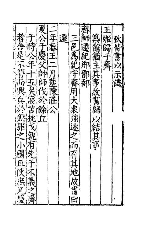 [下载][重订春秋疑问]三_姚舜牧.pdf