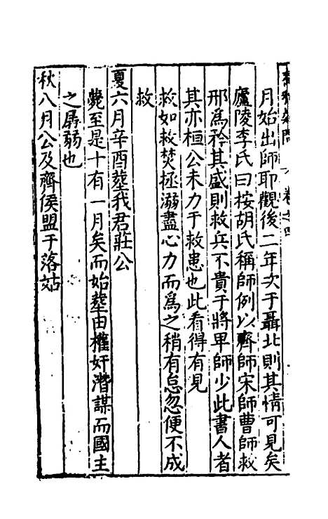 [下载][重订春秋疑问]四_姚舜牧.pdf