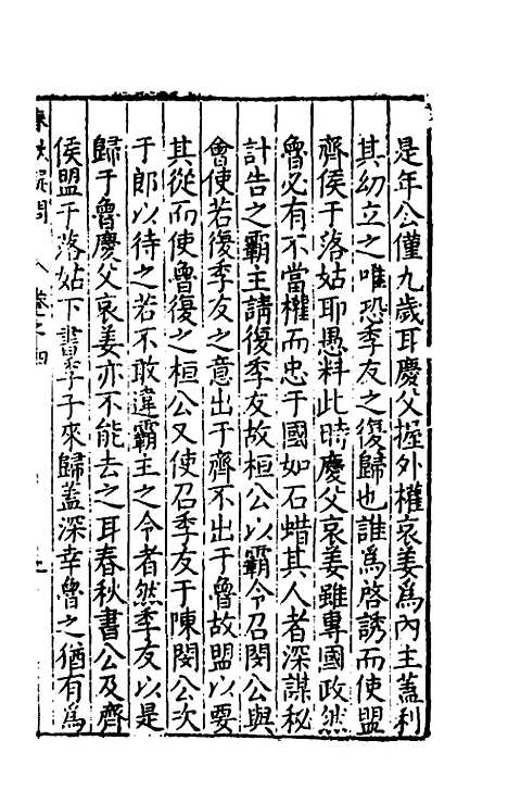 [下载][重订春秋疑问]四_姚舜牧.pdf