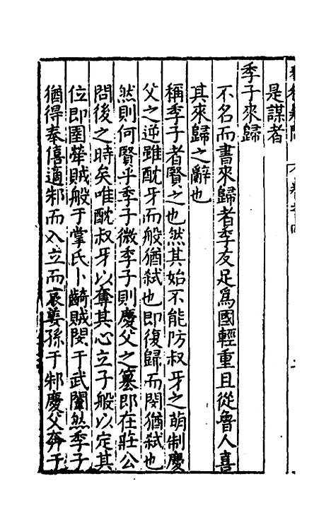 [下载][重订春秋疑问]四_姚舜牧.pdf