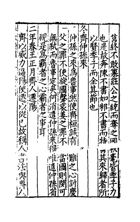 [下载][重订春秋疑问]四_姚舜牧.pdf