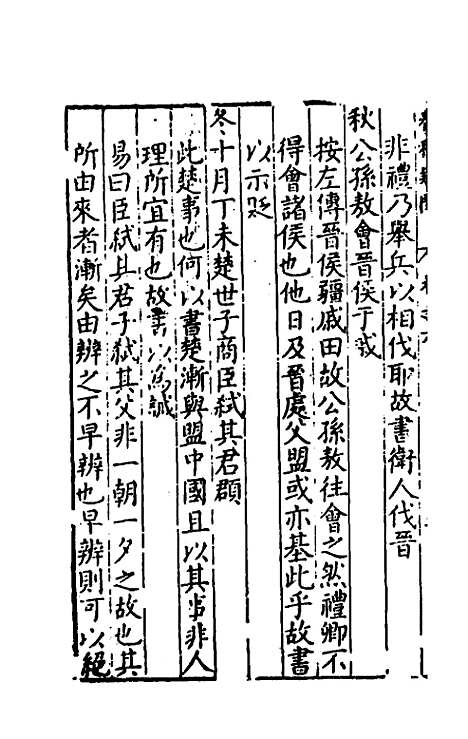 [下载][重订春秋疑问]五_姚舜牧.pdf