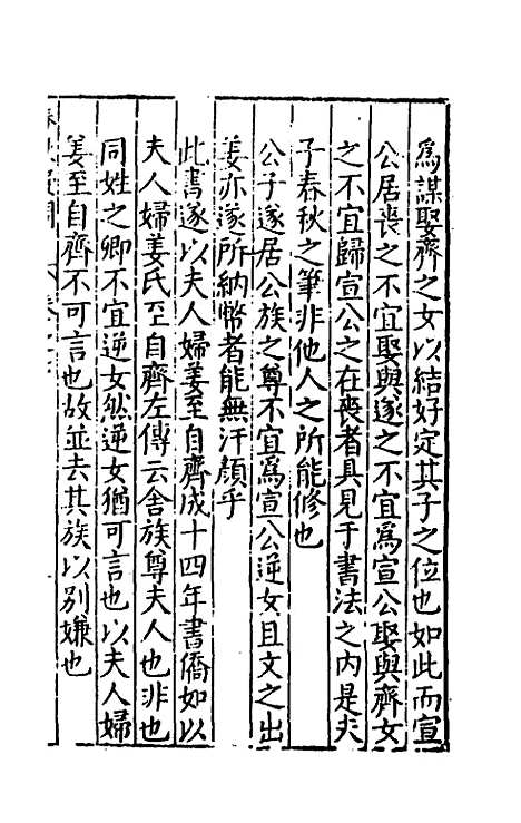 [下载][重订春秋疑问]六_姚舜牧.pdf