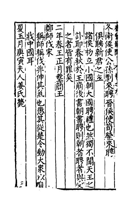 [下载][重订春秋疑问]七_姚舜牧.pdf