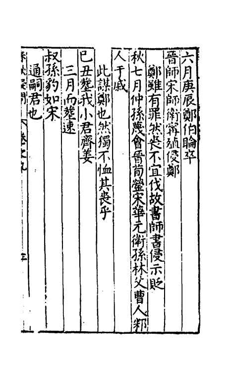 [下载][重订春秋疑问]七_姚舜牧.pdf