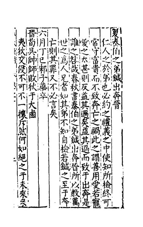 [下载][重订春秋疑问]八_姚舜牧.pdf