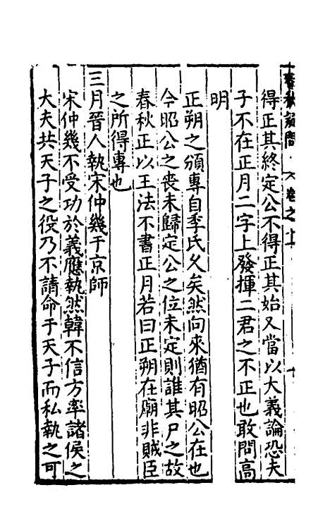 [下载][重订春秋疑问]九_姚舜牧.pdf