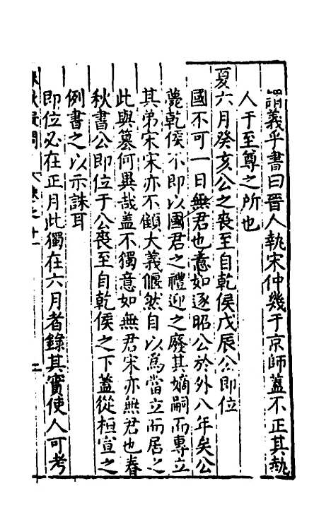 [下载][重订春秋疑问]九_姚舜牧.pdf