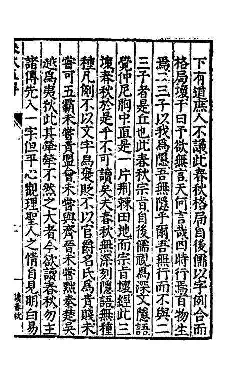 [下载][春秋直解]一_郝敬.pdf