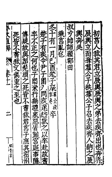 [下载][春秋直解]六_郝敬.pdf