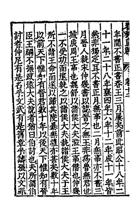 [下载][春秋直解]七_郝敬.pdf