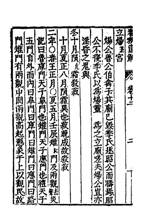 [下载][春秋直解]七_郝敬.pdf