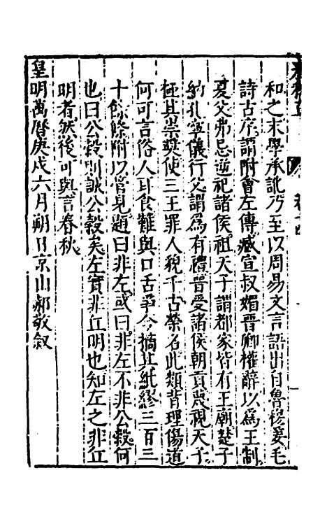 [下载][春秋直解]八_郝敬.pdf