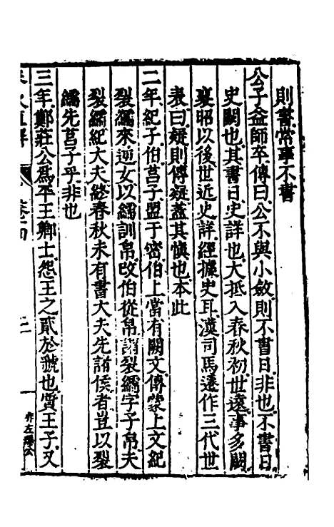 [下载][春秋直解]八_郝敬.pdf