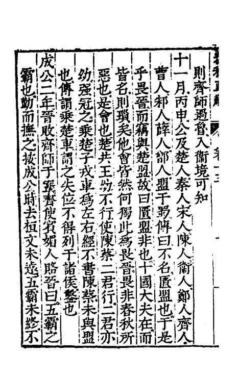 [下载][春秋直解]九_郝敬.pdf