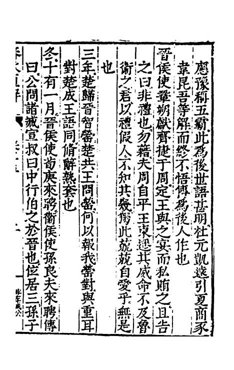 [下载][春秋直解]九_郝敬.pdf