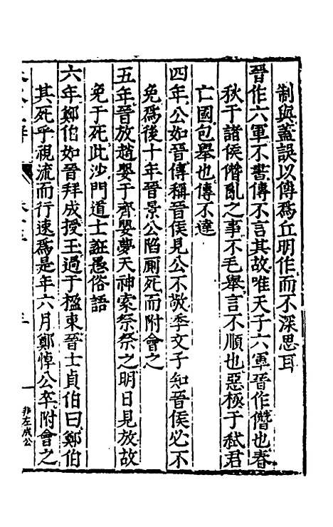 [下载][春秋直解]九_郝敬.pdf