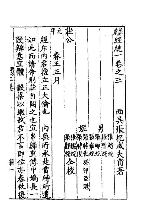 [下载][新刻麟经统]三_张杞.pdf