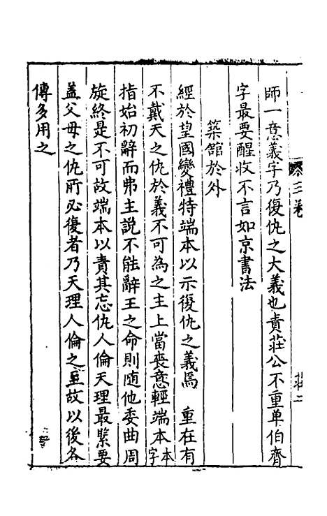 [下载][新刻麟经统]三_张杞.pdf