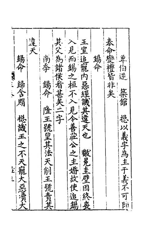 [下载][新刻麟经统]三_张杞.pdf