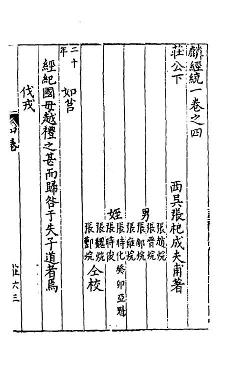 [下载][新刻麟经统]四_张杞.pdf