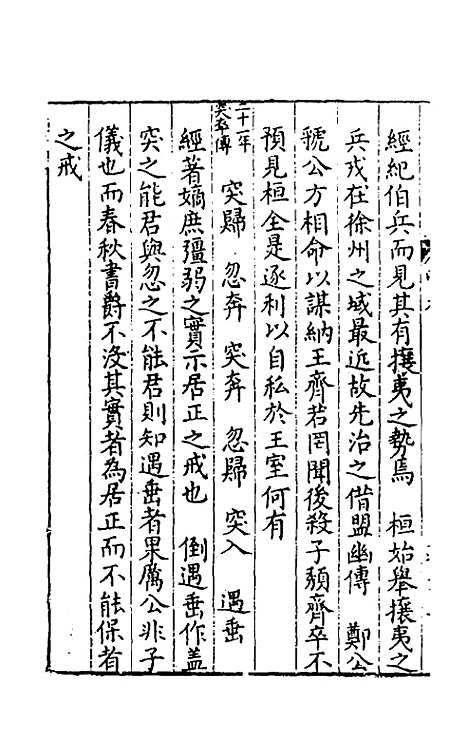 [下载][新刻麟经统]四_张杞.pdf