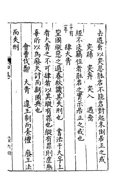 [下载][新刻麟经统]四_张杞.pdf