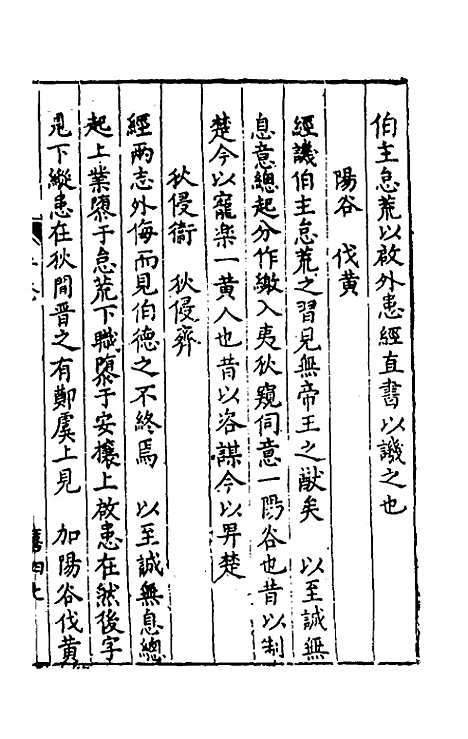 [下载][新刻麟经统]五_张杞.pdf