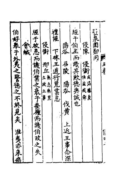 [下载][新刻麟经统]五_张杞.pdf