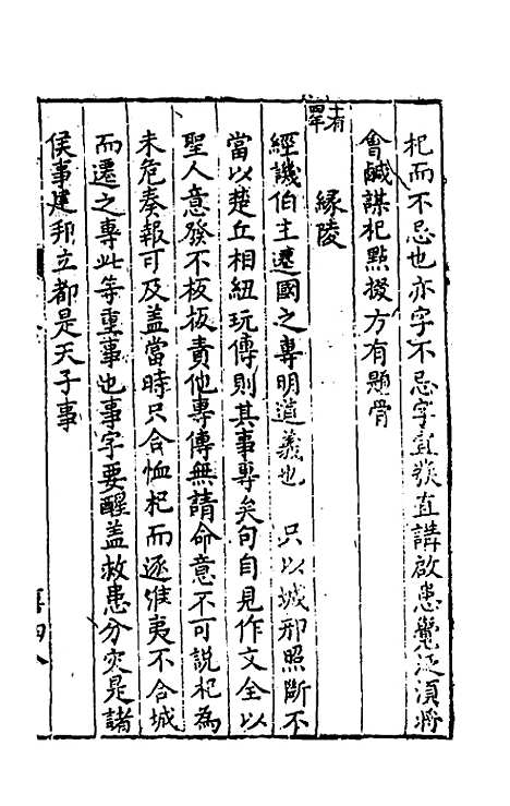 [下载][新刻麟经统]五_张杞.pdf