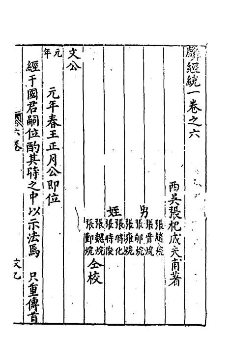 [下载][新刻麟经统]六_张杞.pdf