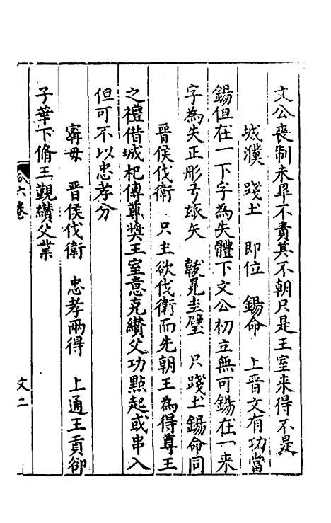 [下载][新刻麟经统]六_张杞.pdf