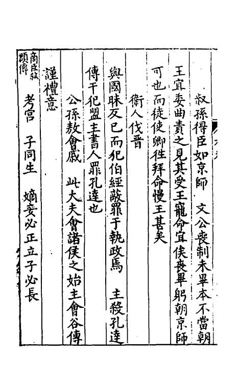 [下载][新刻麟经统]六_张杞.pdf