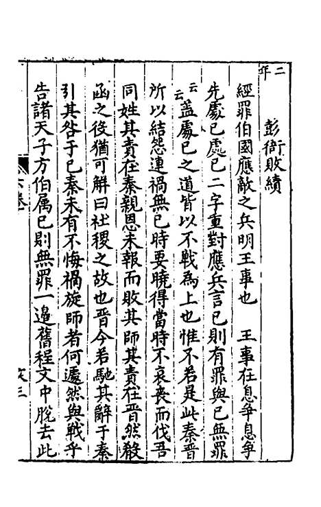 [下载][新刻麟经统]六_张杞.pdf