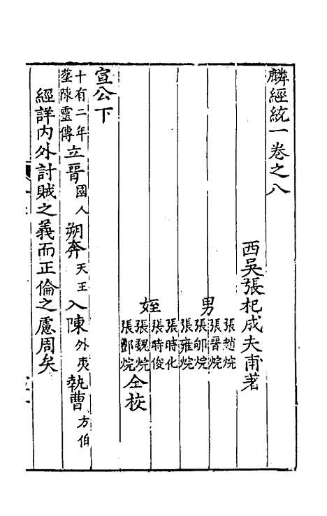 [下载][新刻麟经统]八_张杞.pdf