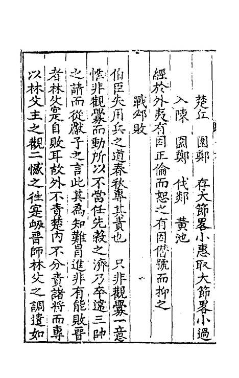 [下载][新刻麟经统]八_张杞.pdf