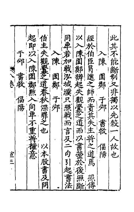 [下载][新刻麟经统]八_张杞.pdf