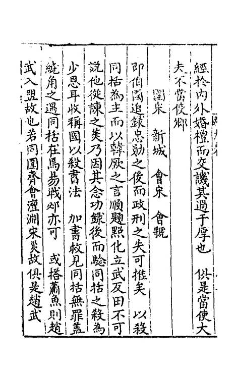 [下载][新刻麟经统]九_张杞.pdf