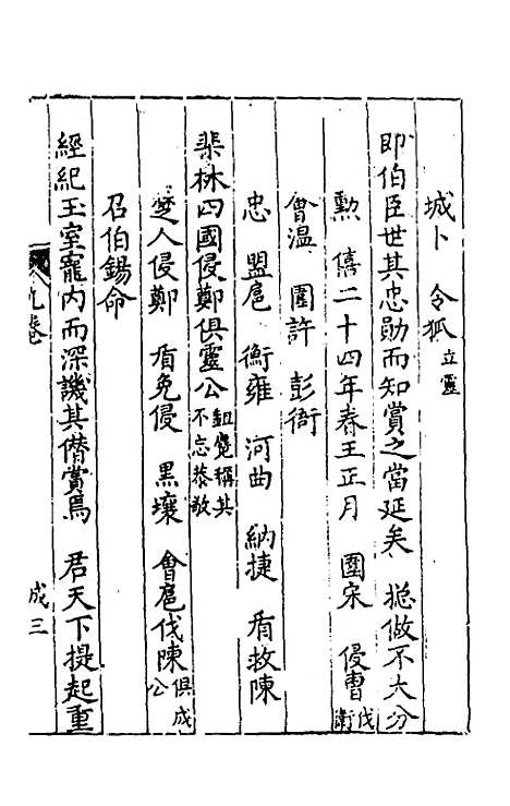 [下载][新刻麟经统]九_张杞.pdf