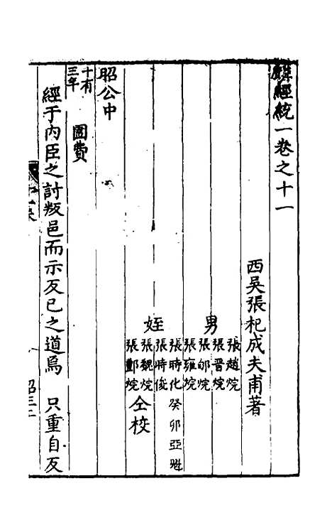 [下载][新刻麟经统]十一_张杞.pdf