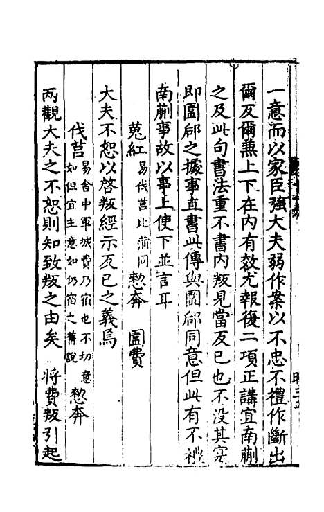 [下载][新刻麟经统]十一_张杞.pdf