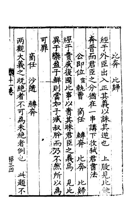 [下载][新刻麟经统]十一_张杞.pdf