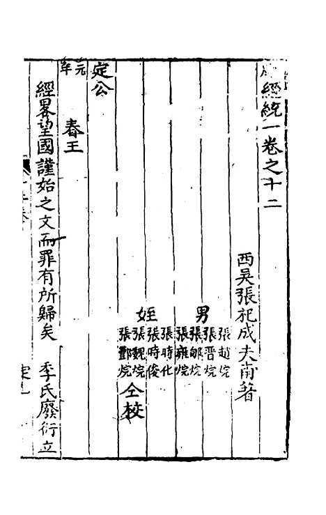 [下载][新刻麟经统]十二_张杞.pdf