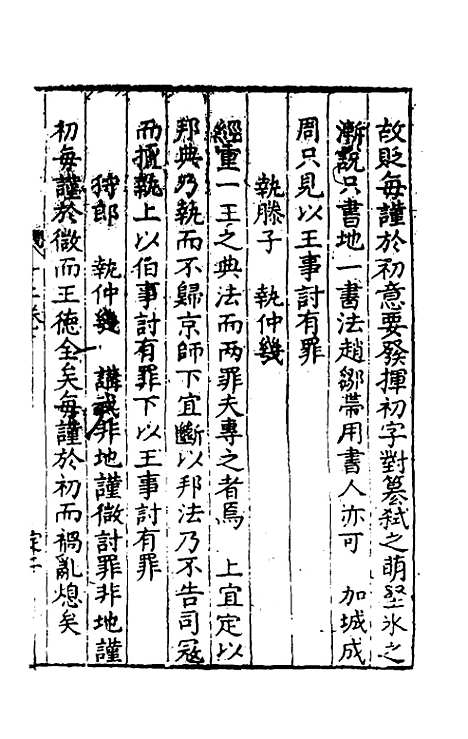 [下载][新刻麟经统]十二_张杞.pdf