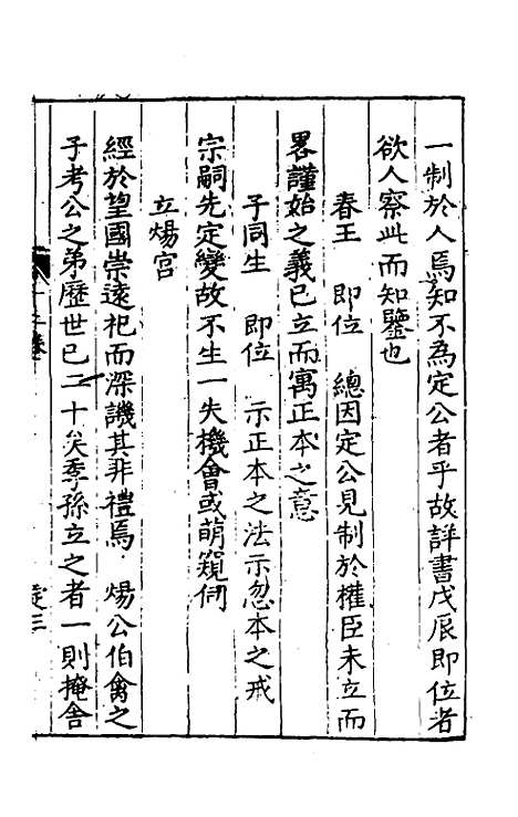 [下载][新刻麟经统]十二_张杞.pdf