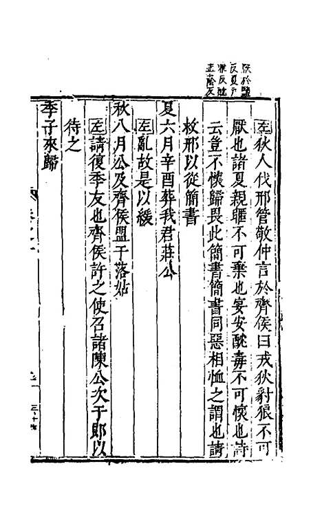 [下载][麟宝]五_余敷中.pdf