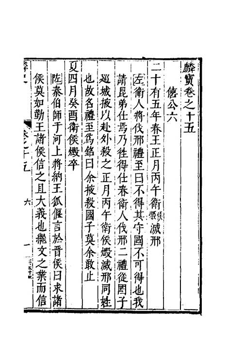 [下载][麟宝]八_余敷中.pdf